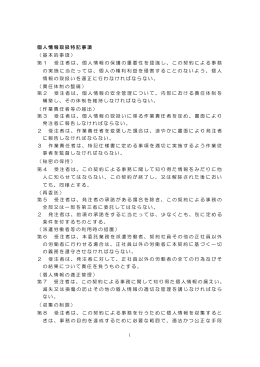 個人情報取扱特記事項（PDF：100.9KB）