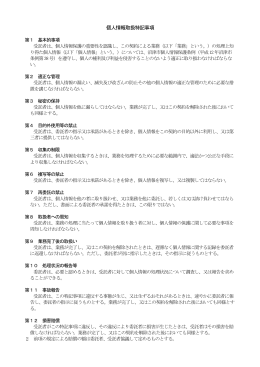 個人情報取扱特記事項