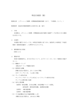 （3） 土地調査業務委託 特記仕様書（案） - J