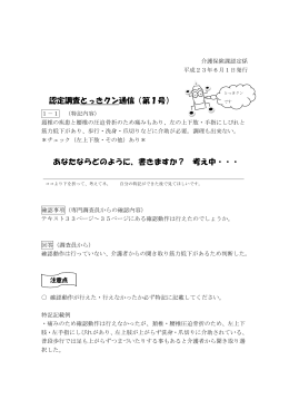 「とっきクン」通信 - 江戸川区の介護保険のページ