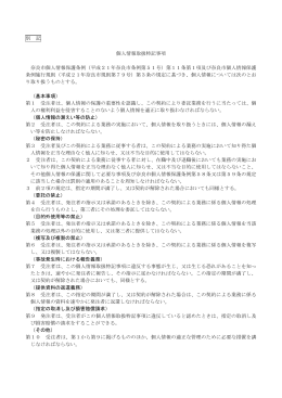特記事項（奈良市個人情報保護条例）(PDF文書)