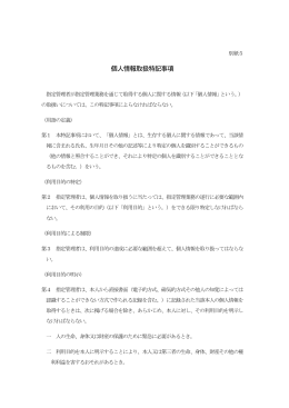 別紙5 個人情報取扱特記事項（PDF：173KB）