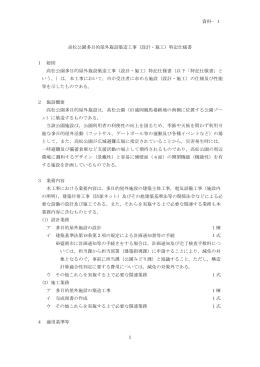 特記仕様書