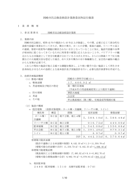 岡崎市民会館改修設計業務委託特記仕様書（PDF形式：267KB ）