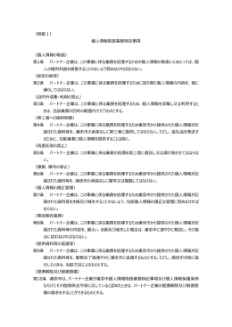 （別紙1） 個人情報取扱業務特記事項