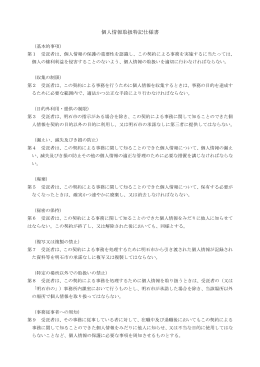 個人情報取扱特記仕様書