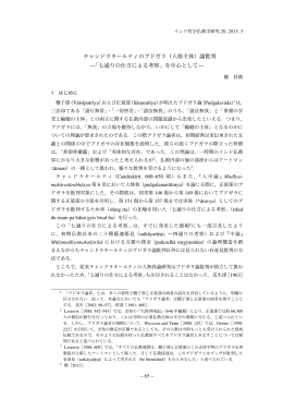 （人格主体）論批判 &mdash;「七通 仕方 考察」 中心 &mdash;