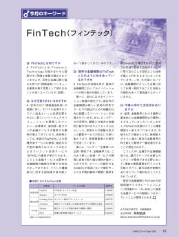 FinTech（フィンテック）