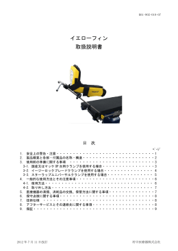 イエローフィン 取扱説明書