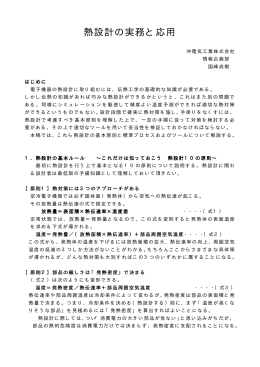 熱設計の実務と応用 - thermo