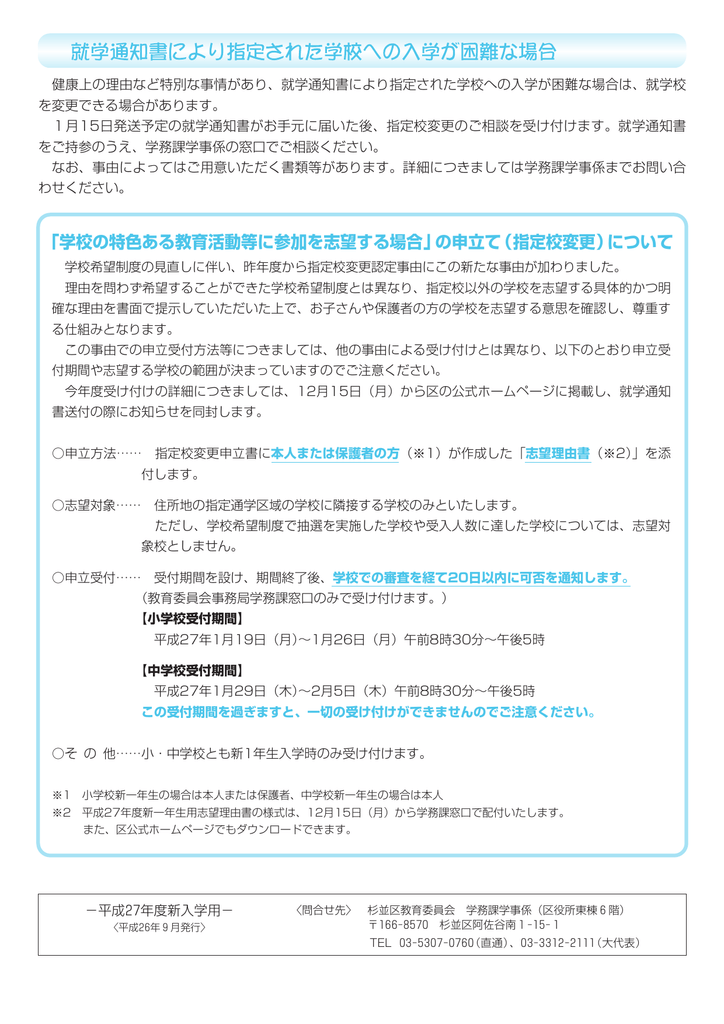 学校の特色ある教育活動等に参加を志望する場合 の申立て 指定校