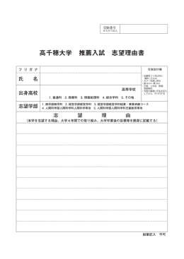 志望理由書（PDF）