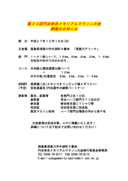 第33回円谷幸吉メモリアルマラソン大会 開催のお知らせ