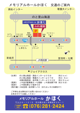 メモリアルホールかほく 交通のご案内