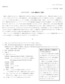 メモリアルデー 日系人墓参会のご案内（5月25日