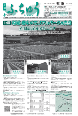 公営 稲城・府中メモリアルパーク が完成 公営 稲城・府中 稲城・府中