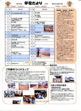 ー月 ー 7日 (金)メモリアル集会 洲本市小学校陸上競技大会(5