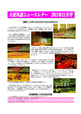 【2011年11月号 激戦！ スポーツフェスティバル（スポフェス）】 (PDF