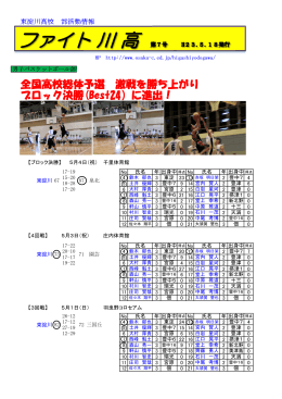 全国高校総体予選 激戦を勝ち上がり ブロック決勝(Best24）に進出！