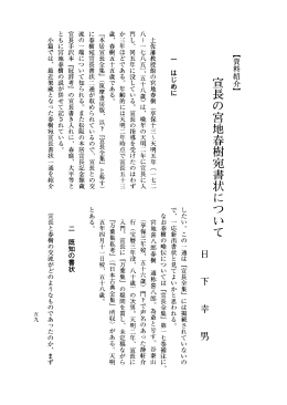 Page 1 Page 2 Page 3 とある。 この書状の内容につ いては 『一日一長