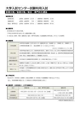 大学入試センター試験利用入試