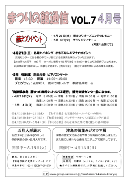 五月人形展示 津島の街並みジオラマ展 開催中～5月6日(火) 開催中