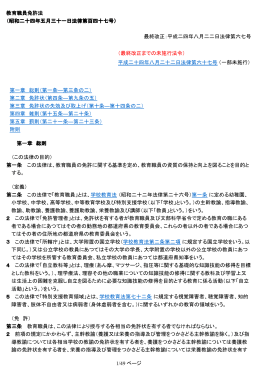 教育職員免許法（PDF：344KB）