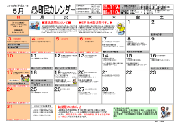 平成27年5月町民カレンダー（PDFファイル）（155KB