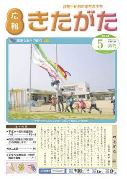 広報きたがた5月号