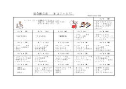 Taro-給食献立表 〈27・5月〉