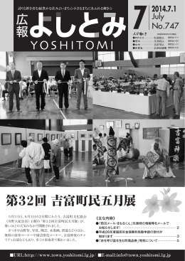第32回 吉富町民五月展 YOSHITOMI