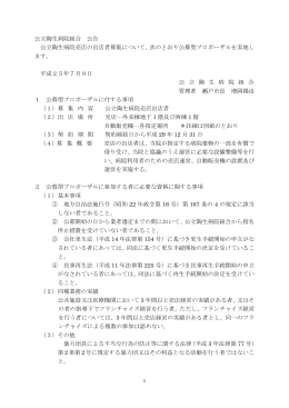 公立陶生病院組合 公告 公立陶生病院売店の出店者募集について、次の