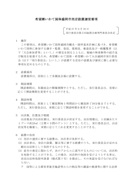 希望郷いわて国体盛岡市売店設置運営要項(PDF363KB