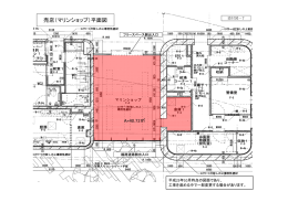 売店（マリンショップ）平面図