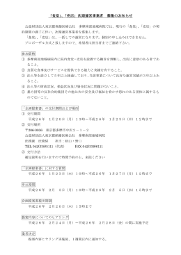 「食堂」、「売店」次期運営事業者 募集のお知らせ