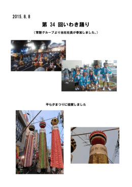 第 34 回いわき踊り