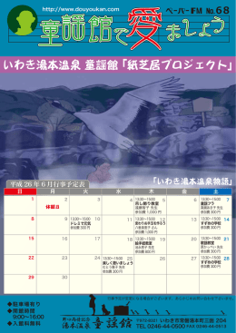 いわき湯本温泉 童謡館 「紙芝居プロジェクト」