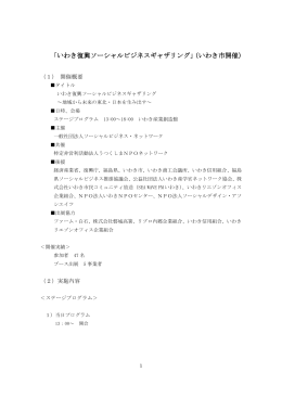 いわき市開催 - ソーシャルビジネスネットワーク