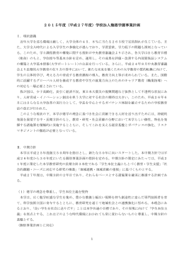 2015年度（平成27年度）学校法人幾徳学園事業計画