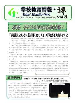 教育情報・堺Vol.8