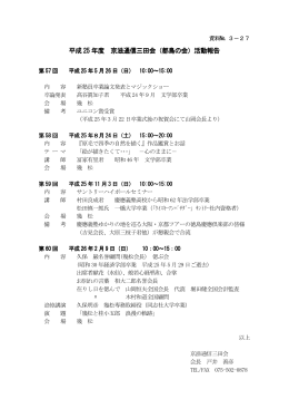 資料 - 全国通信三田会ホームページ