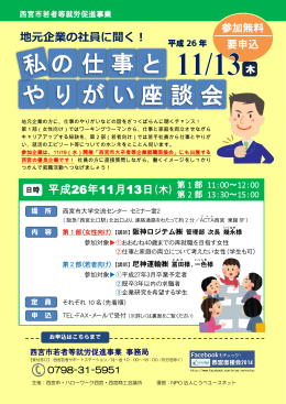 n-mensetsu_zadankai - こうべユースネット若者自立・就労支援事業部