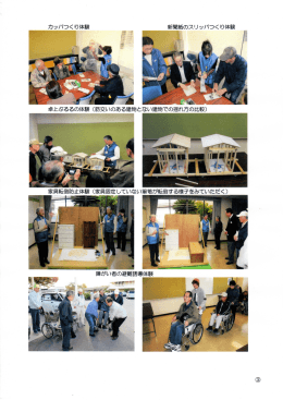 卓上ぶるるの体験(筋交いのある建物とない建物での揺れ方の比較) 家具