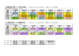 10月26日 - 栃木ケーブルテレビ