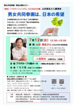 男女共同参画は、日本の希望