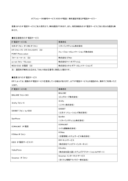 オプション－050番号サービス（KDDI-IP電話）：無料通話可能なIP電話
