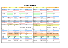 おりべチャンネル番組表4月