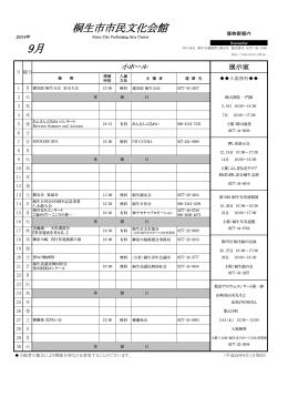 桐生市市民文化会館