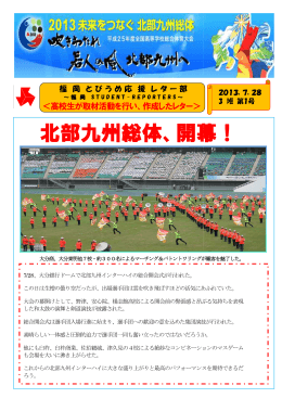 7月28日 3班1号 - 福岡県高等学校体育連盟