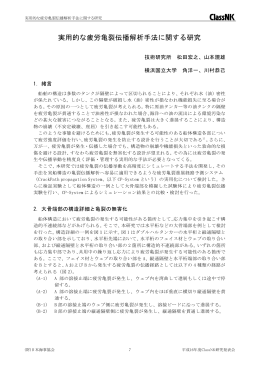 実用的な疲労亀裂伝播解析手法に関する研究